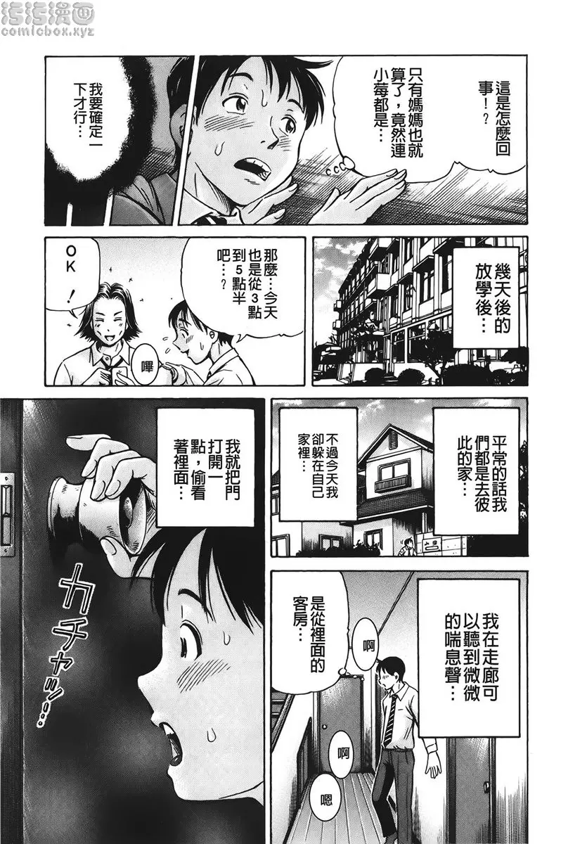 [H漫] 怀孕少女的制造 vol.5 交换<后篇> 4