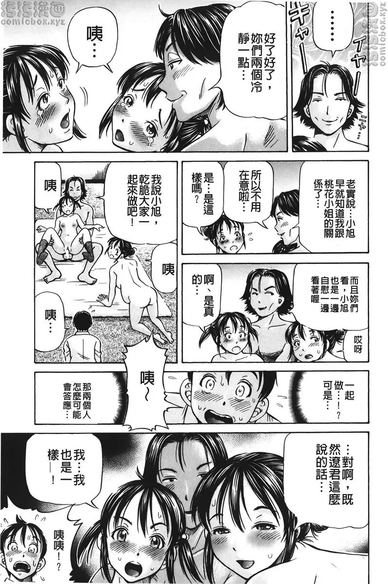 [H漫] 怀孕少女的制造 vol.5 交换<后篇> 8
