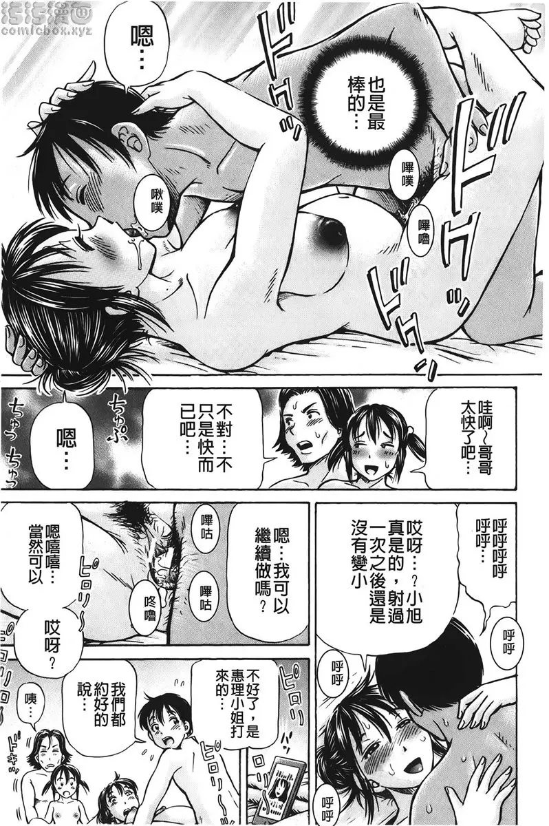 [H漫] 怀孕少女的制造 vol.5 交换<后篇> 16