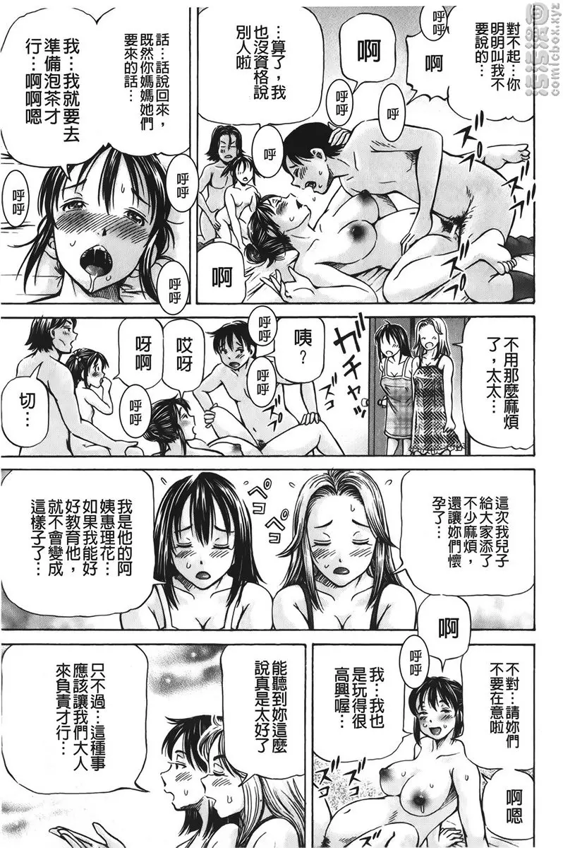 [H漫] 怀孕少女的制造 vol.5 交换<后篇> 18