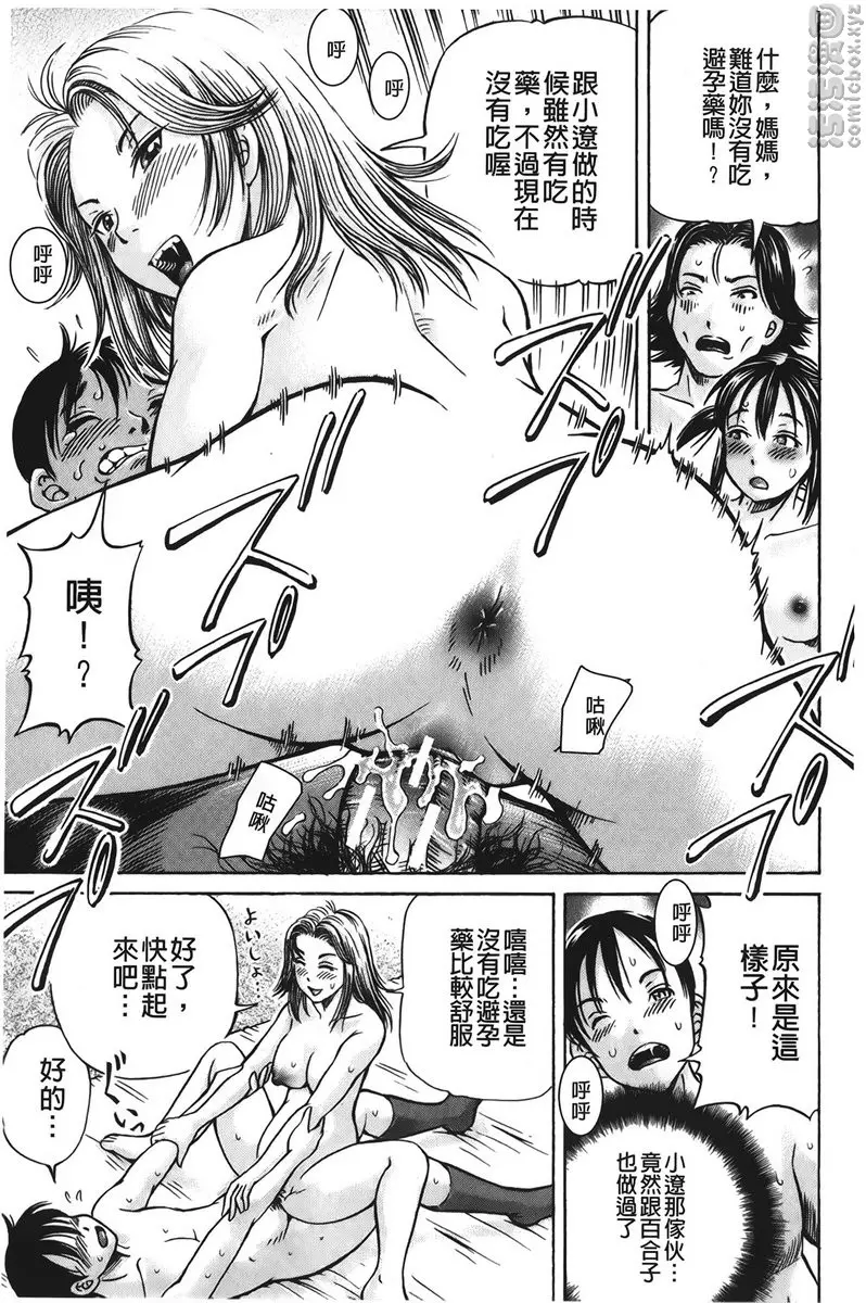[H漫] 怀孕少女的制造 vol.5 交换<后篇> 24
