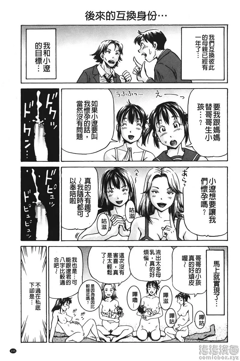 [H漫] 怀孕少女的制造 vol.5 交换<后篇> 32