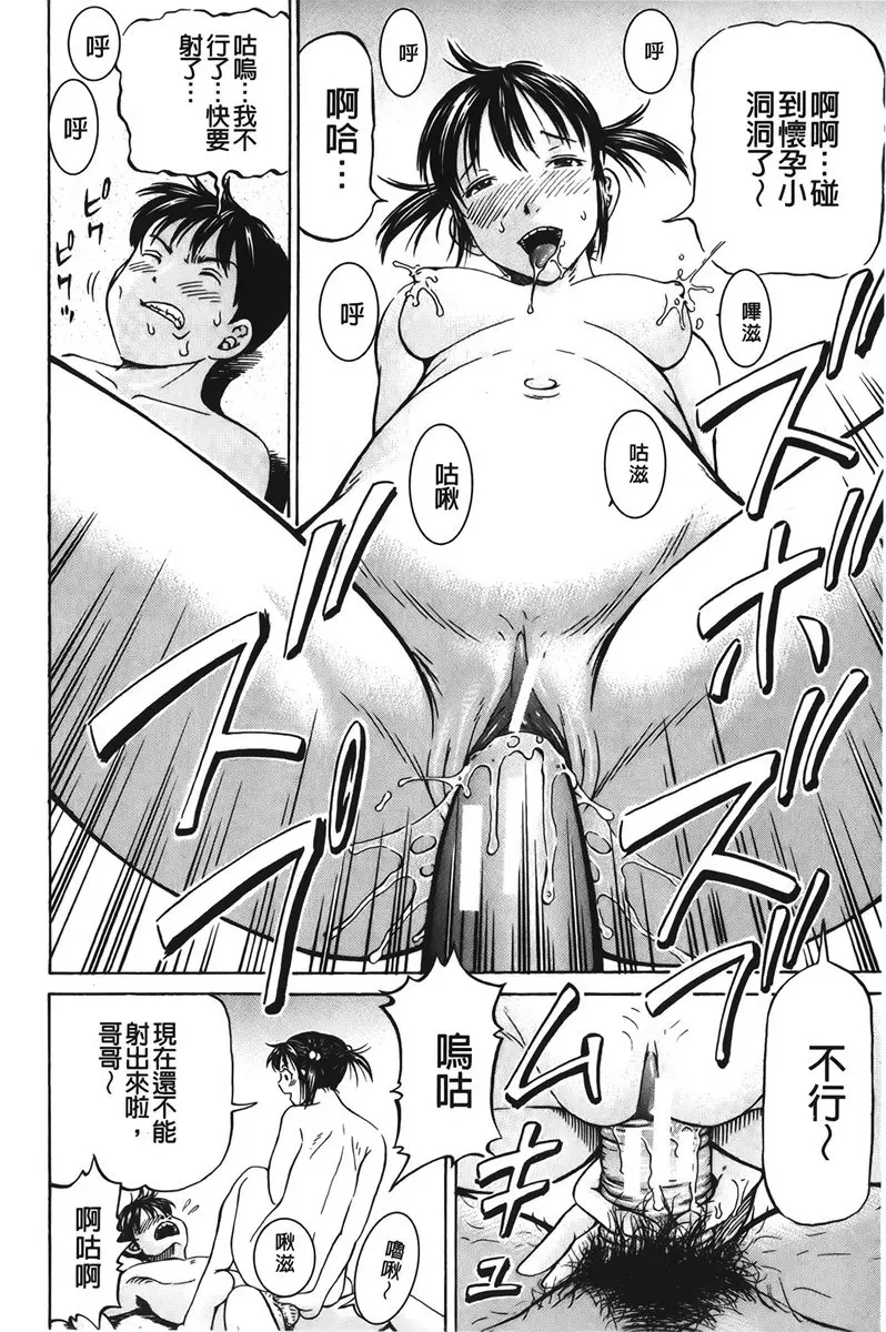 [H漫] 怀孕少女的制造 vol.5 交换<后篇> 33