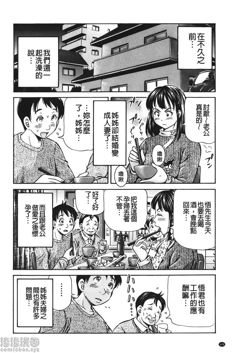 [A漫] 怀孕少女的制造 vol.6 姐乳 1