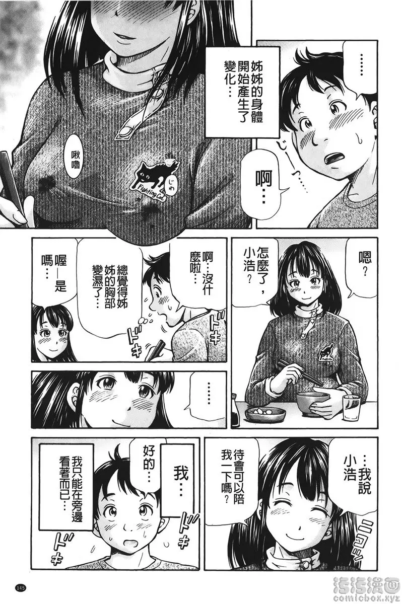 [A漫] 怀孕少女的制造 vol.6 姐乳 2