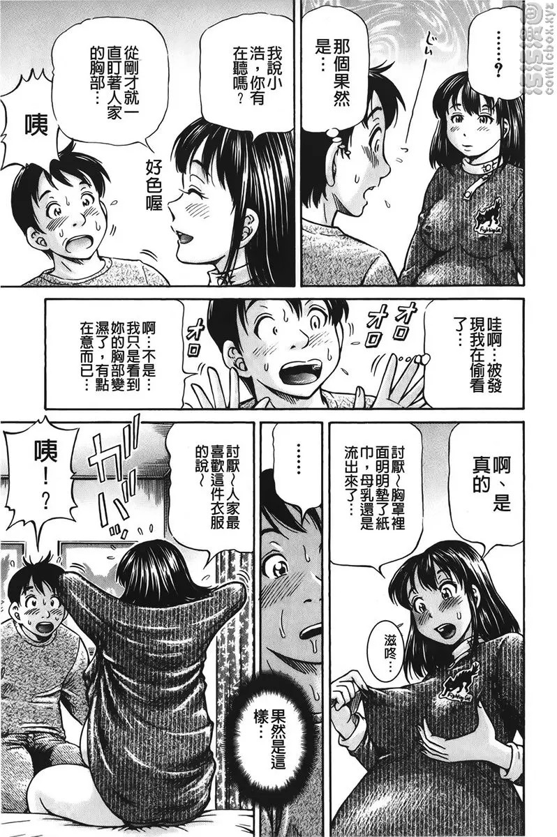 [A漫] 怀孕少女的制造 vol.6 姐乳 4