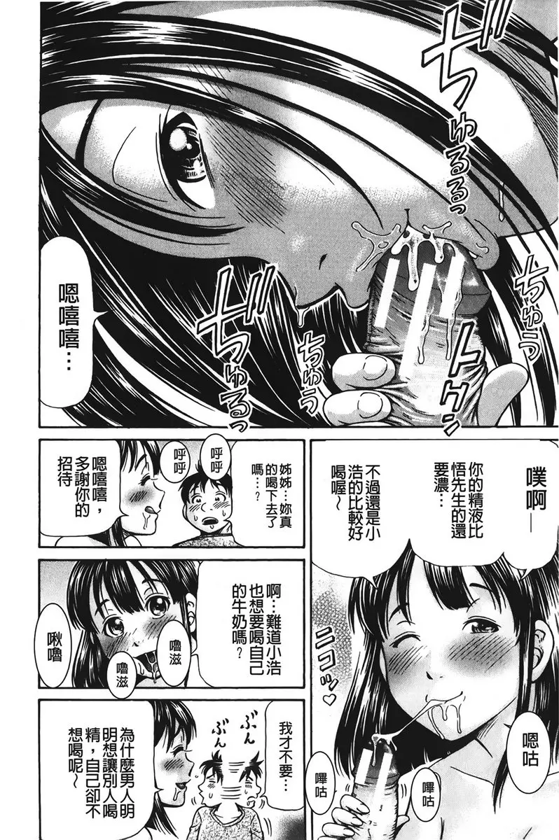 [A漫] 怀孕少女的制造 vol.6 姐乳 13