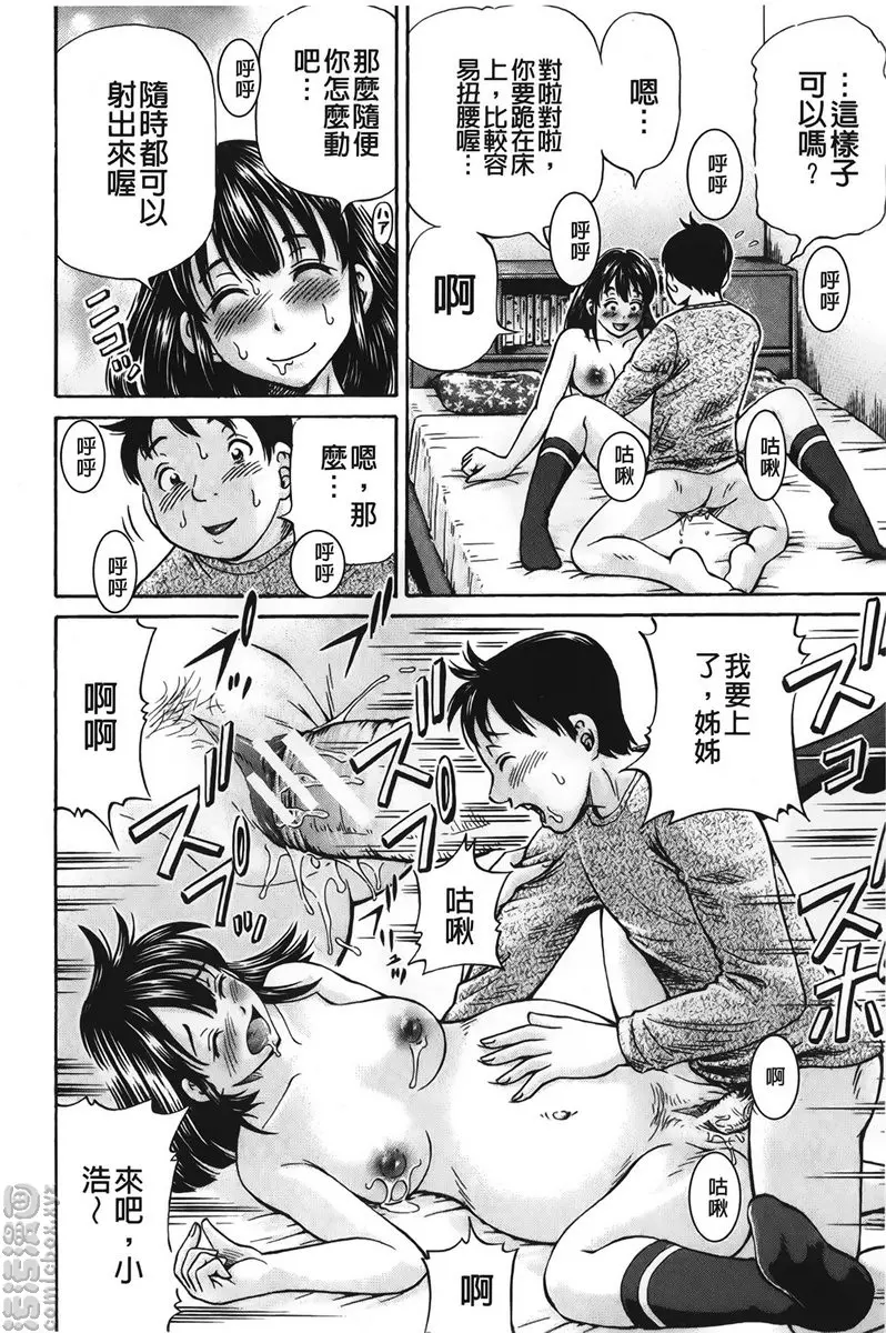 [A漫] 怀孕少女的制造 vol.6 姐乳 21