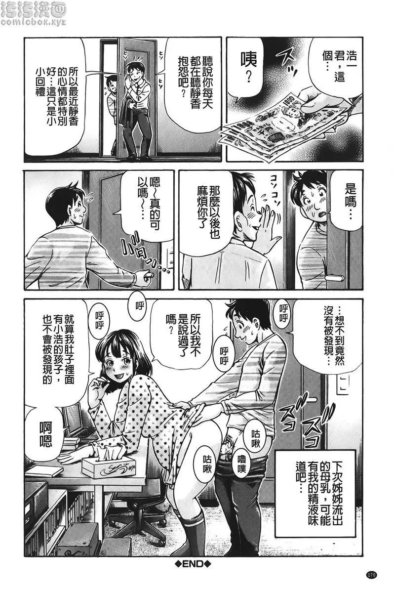 [A漫] 怀孕少女的制造 vol.6 姐乳 27