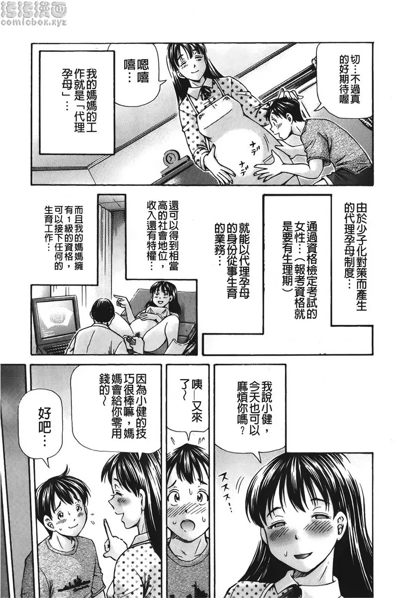 [H漫] 怀孕少女的制造 vol.7 妈妈是代理孕母 2
