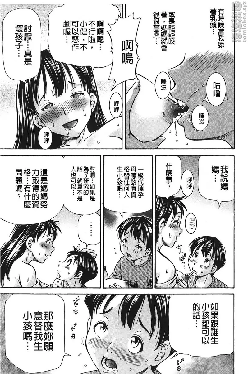 [H漫] 怀孕少女的制造 vol.7 妈妈是代理孕母 4