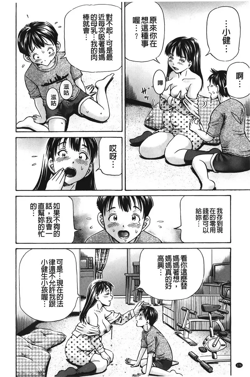 [H漫] 怀孕少女的制造 vol.7 妈妈是代理孕母 5