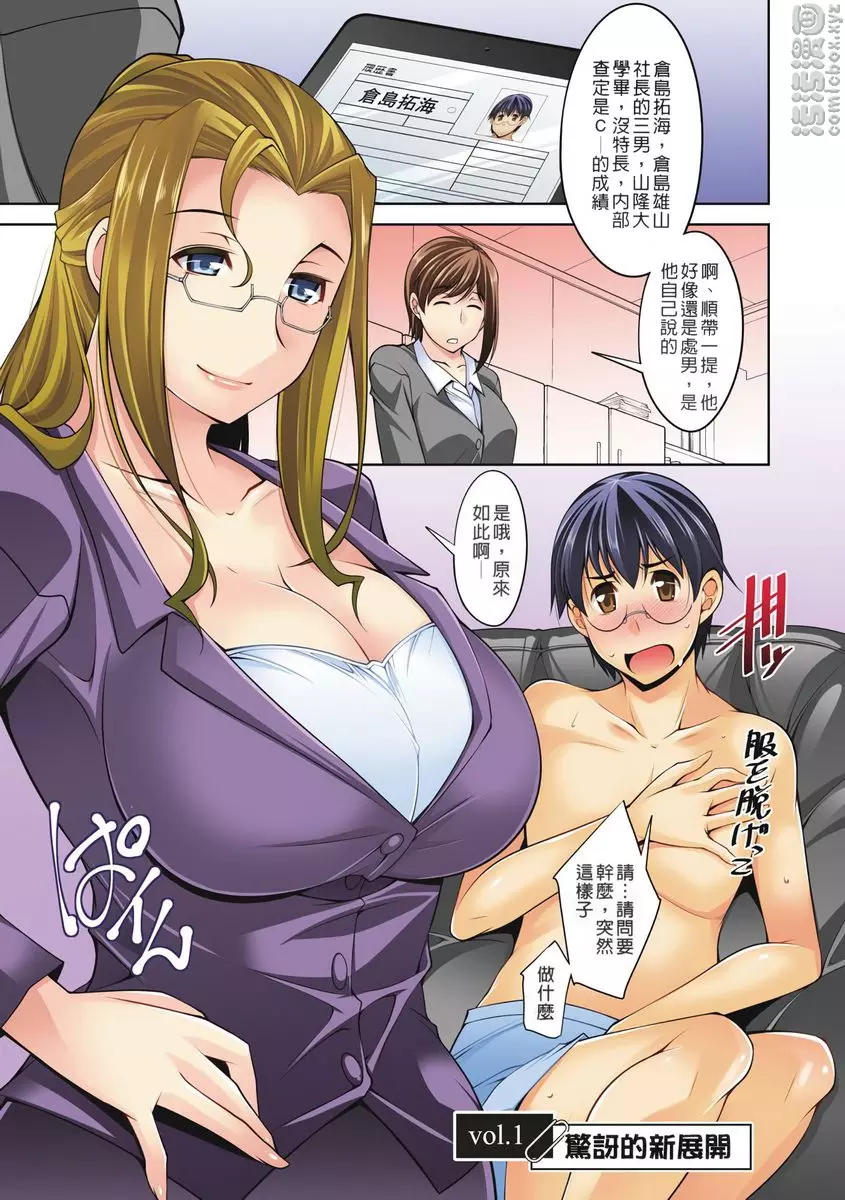 [H漫] 人妻秘书室 vol.1 惊讶的新展开 1