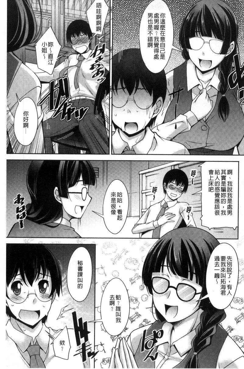 [H漫] 人妻秘书室 vol.1 惊讶的新展开 7