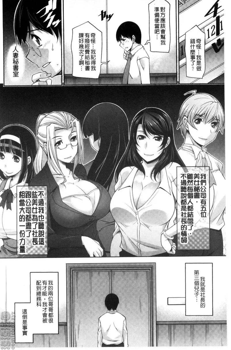 [H漫] 人妻秘书室 vol.1 惊讶的新展开 8