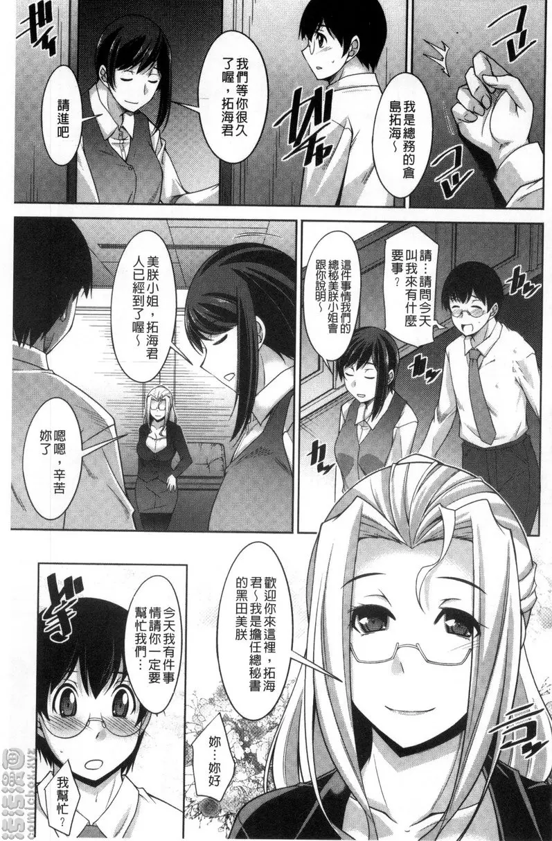 [H漫] 人妻秘书室 vol.1 惊讶的新展开 9