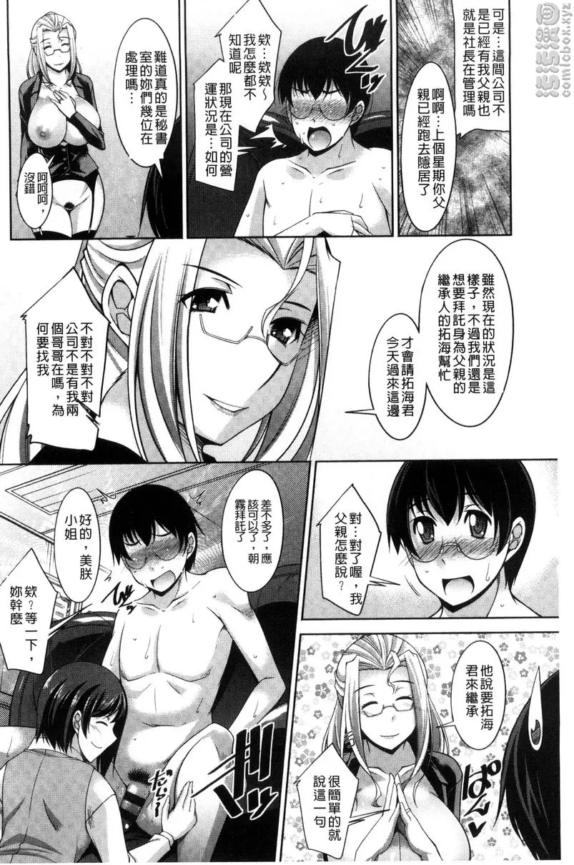 [H漫] 人妻秘书室 vol.1 惊讶的新展开 10