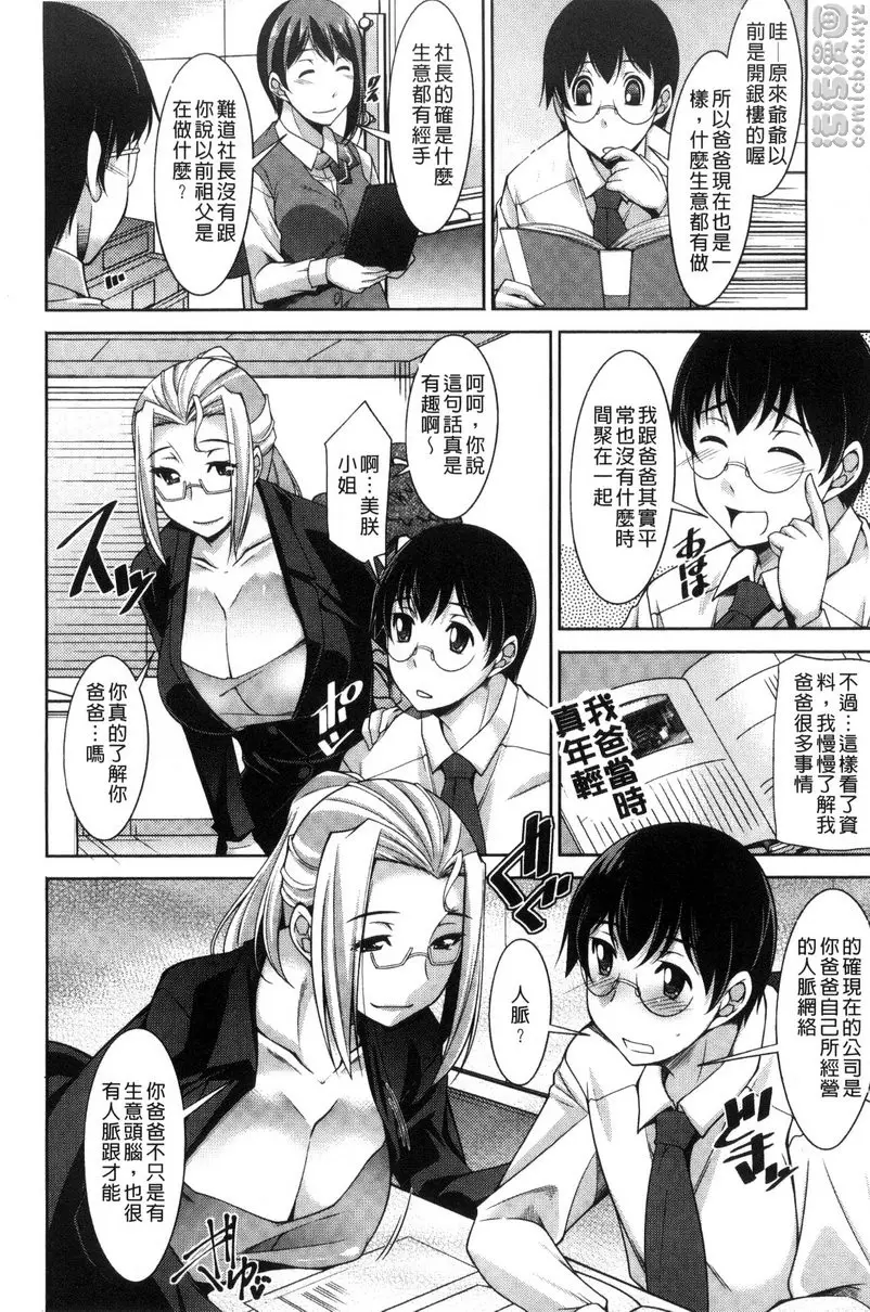 [禁漫] 人妻秘书室 vol.2 社长的资质 1