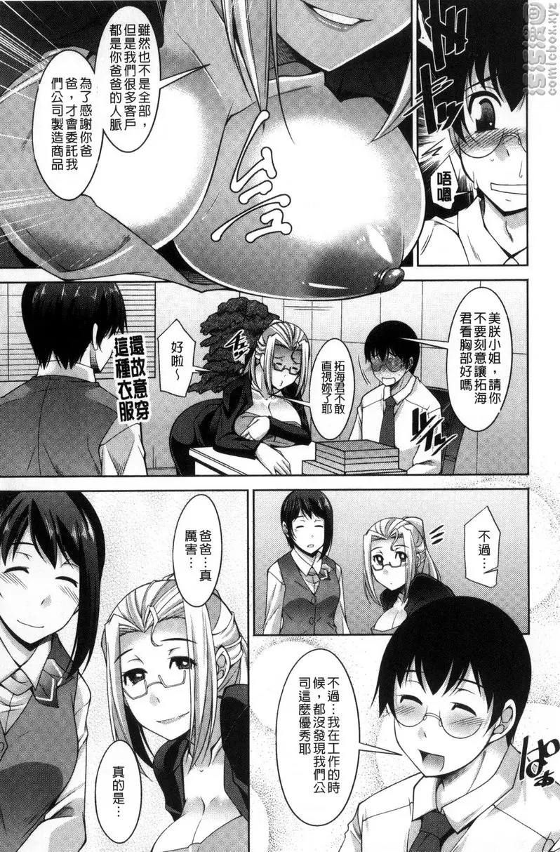 [禁漫] 人妻秘书室 vol.2 社长的资质 2