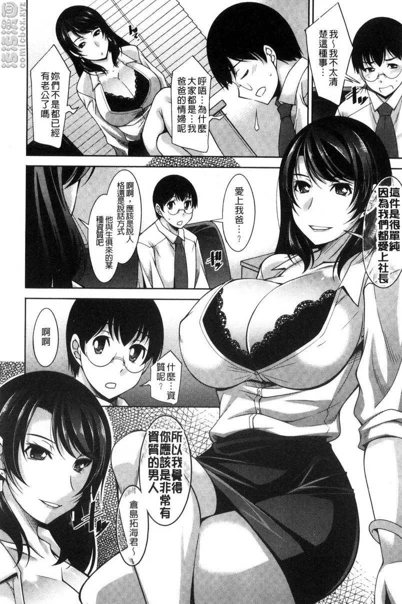 [禁漫] 人妻秘书室 vol.2 社长的资质 7