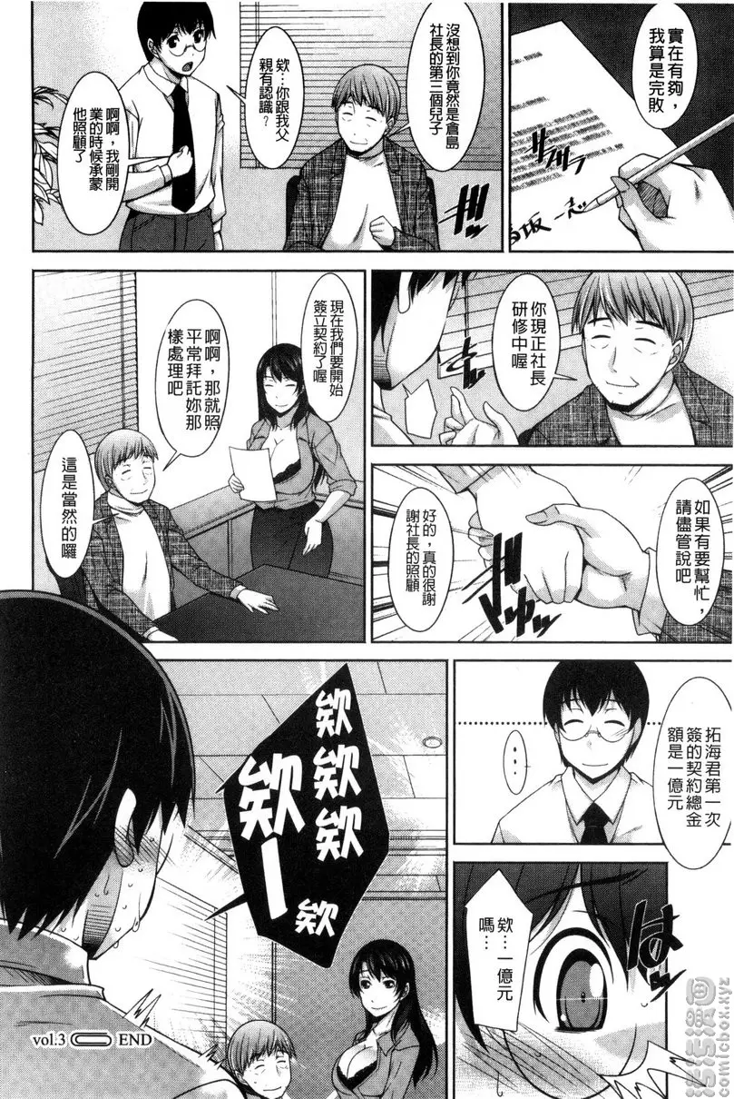 [禁漫] 人妻秘书室 vol.3 秘密的接待 17