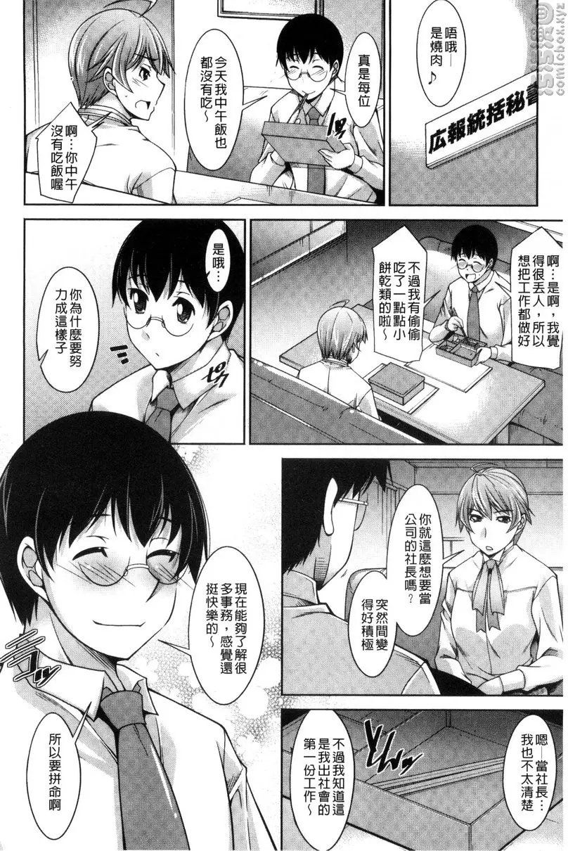 [A漫] 人妻秘书室 vol.4 复杂情绪的魅力 3