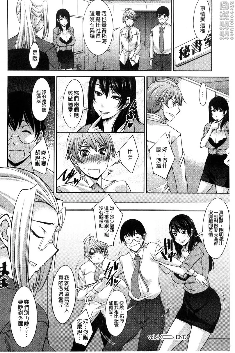 [A漫] 人妻秘书室 vol.4 复杂情绪的魅力 17