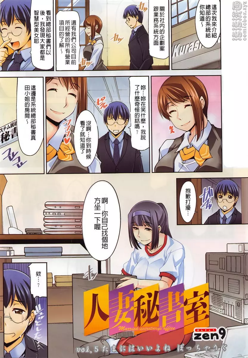 [禁漫] 人妻秘书室 vol.5 偶尔来个软绵的肉感女也不错 2
