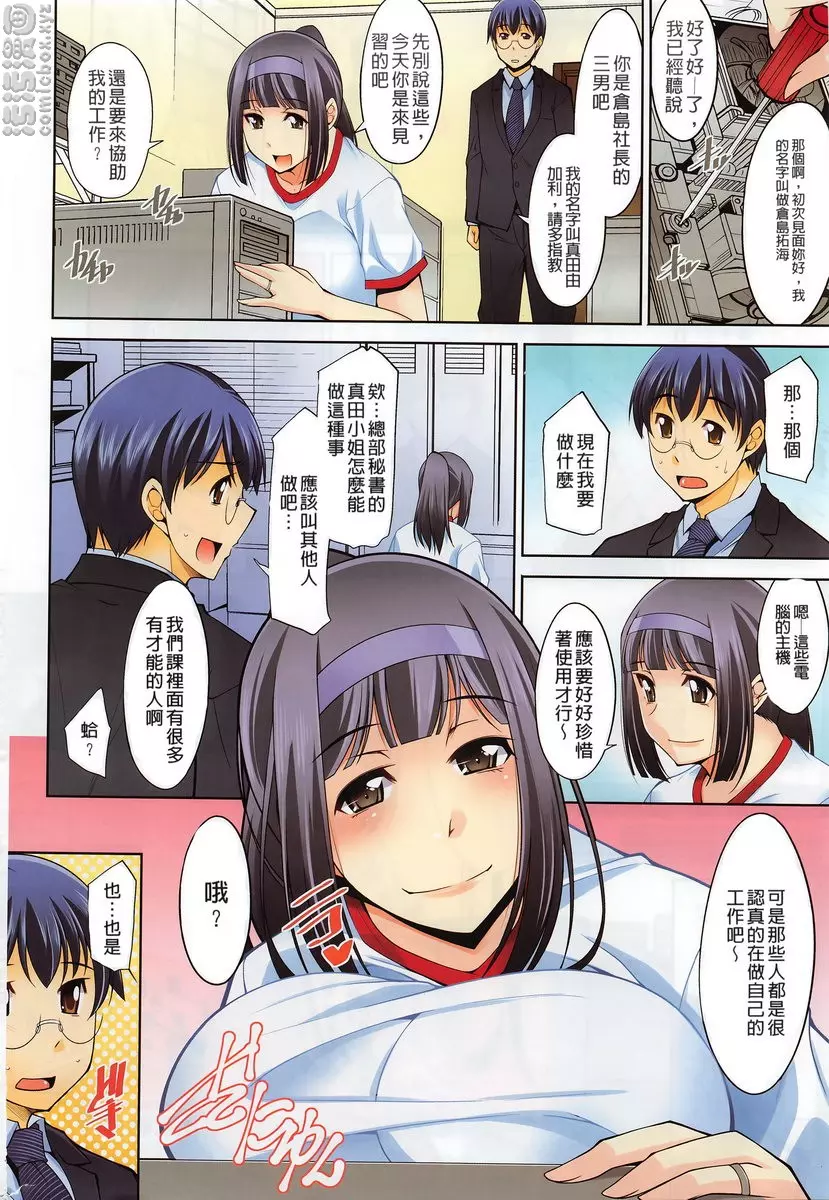 [禁漫] 人妻秘书室 vol.5 偶尔来个软绵的肉感女也不错 3