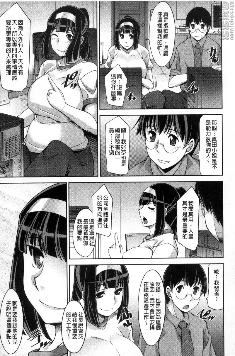 [禁漫] 人妻秘书室 vol.5 偶尔来个软绵的肉感女也不错 4