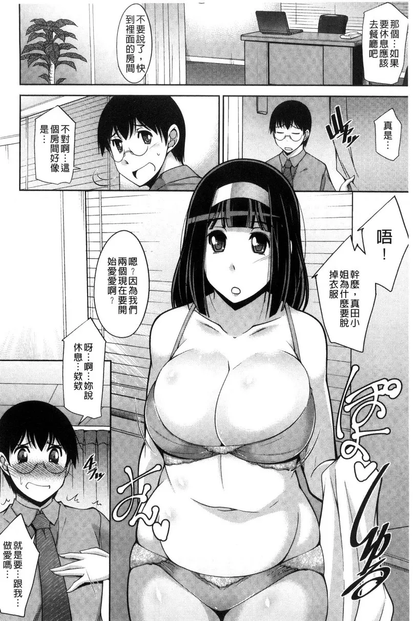 [禁漫] 人妻秘书室 vol.5 偶尔来个软绵的肉感女也不错 7