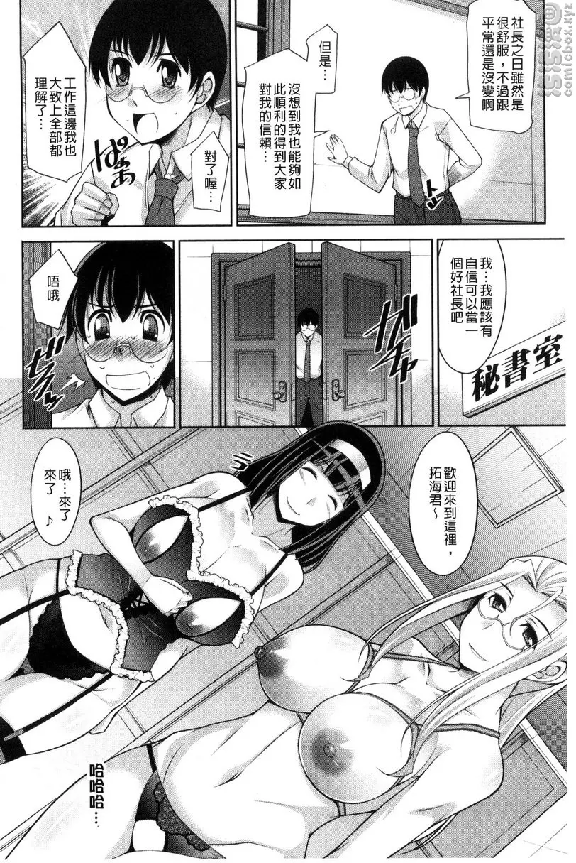 [禁漫] 人妻秘书室 vol.6 社长之日 5