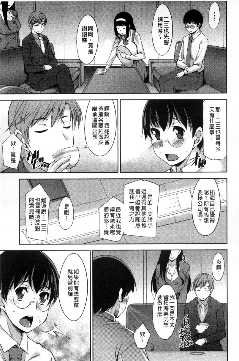 [禁漫] 人妻秘书室 vol.6 社长之日 16