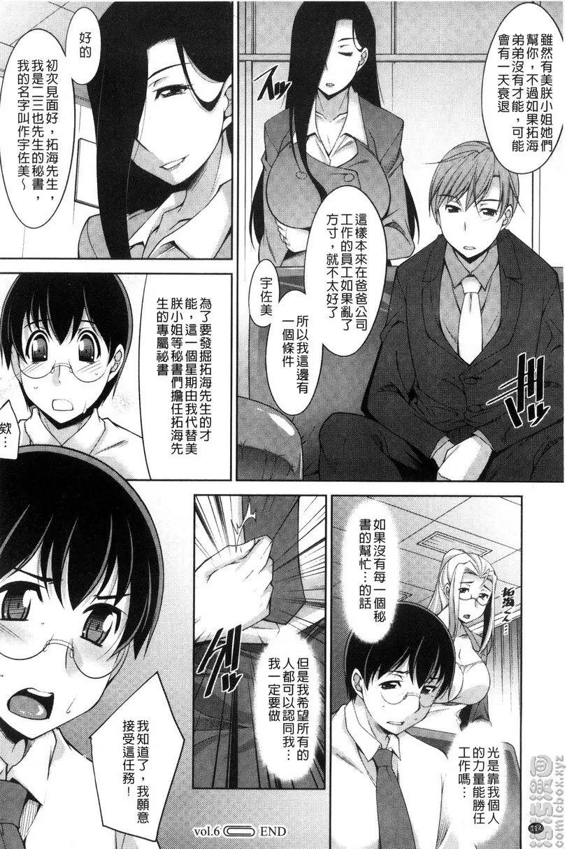 [禁漫] 人妻秘书室 vol.6 社长之日 17