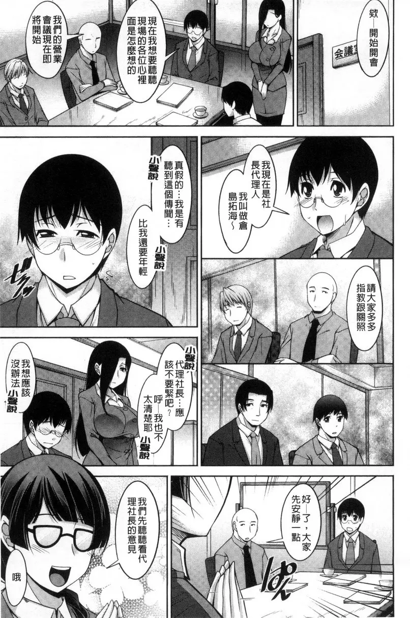 [成人漫画] 人妻秘书室 vol.7 考试的开始 2