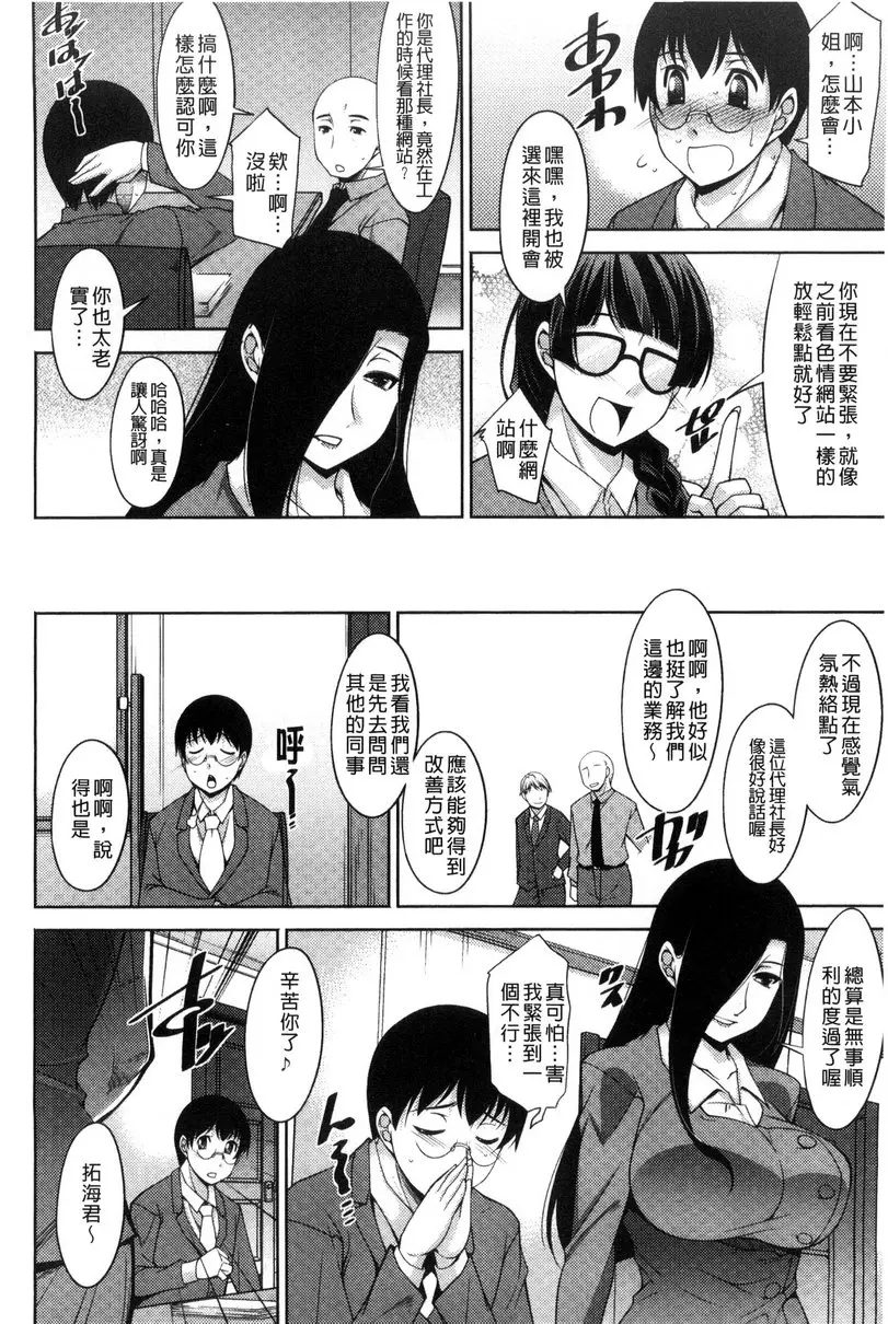 [成人漫画] 人妻秘书室 vol.7 考试的开始 3