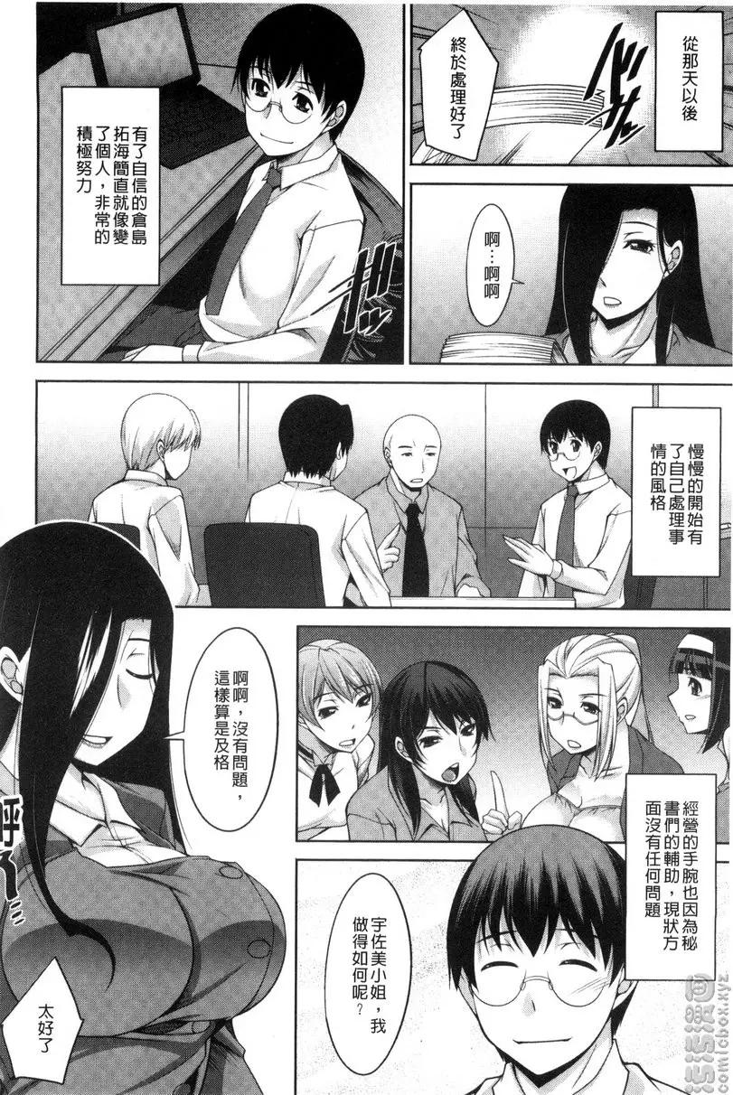 [成人漫画] 人妻秘书室 vol.7 考试的开始 5