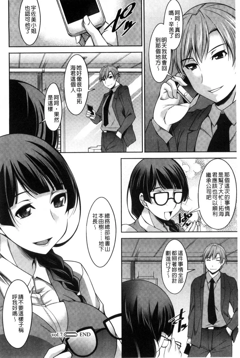 [成人漫画] 人妻秘书室 vol.7 考试的开始 17