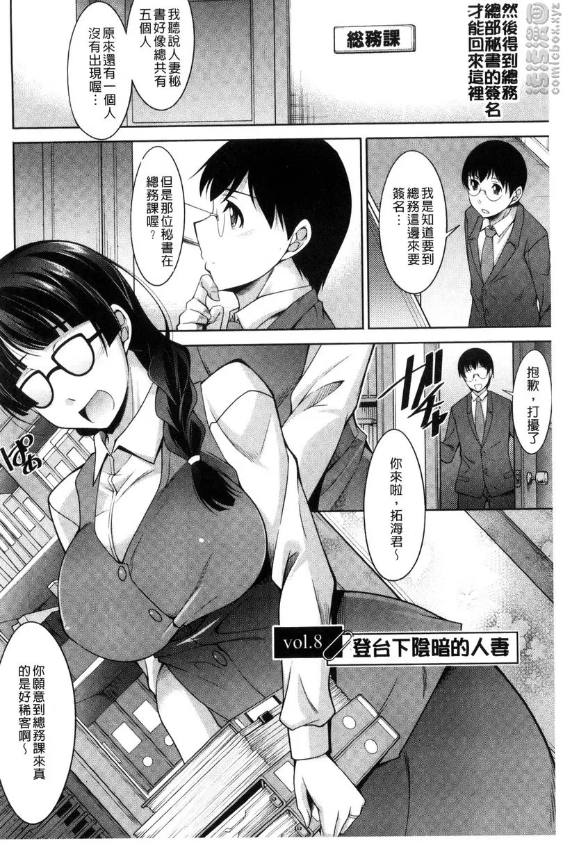 [A漫] 人妻秘书室 vol.8 登台下阴暗的人妻 1
