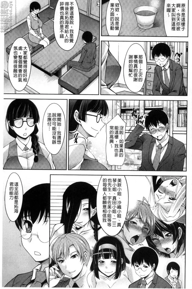 [A漫] 人妻秘书室 vol.8 登台下阴暗的人妻 2