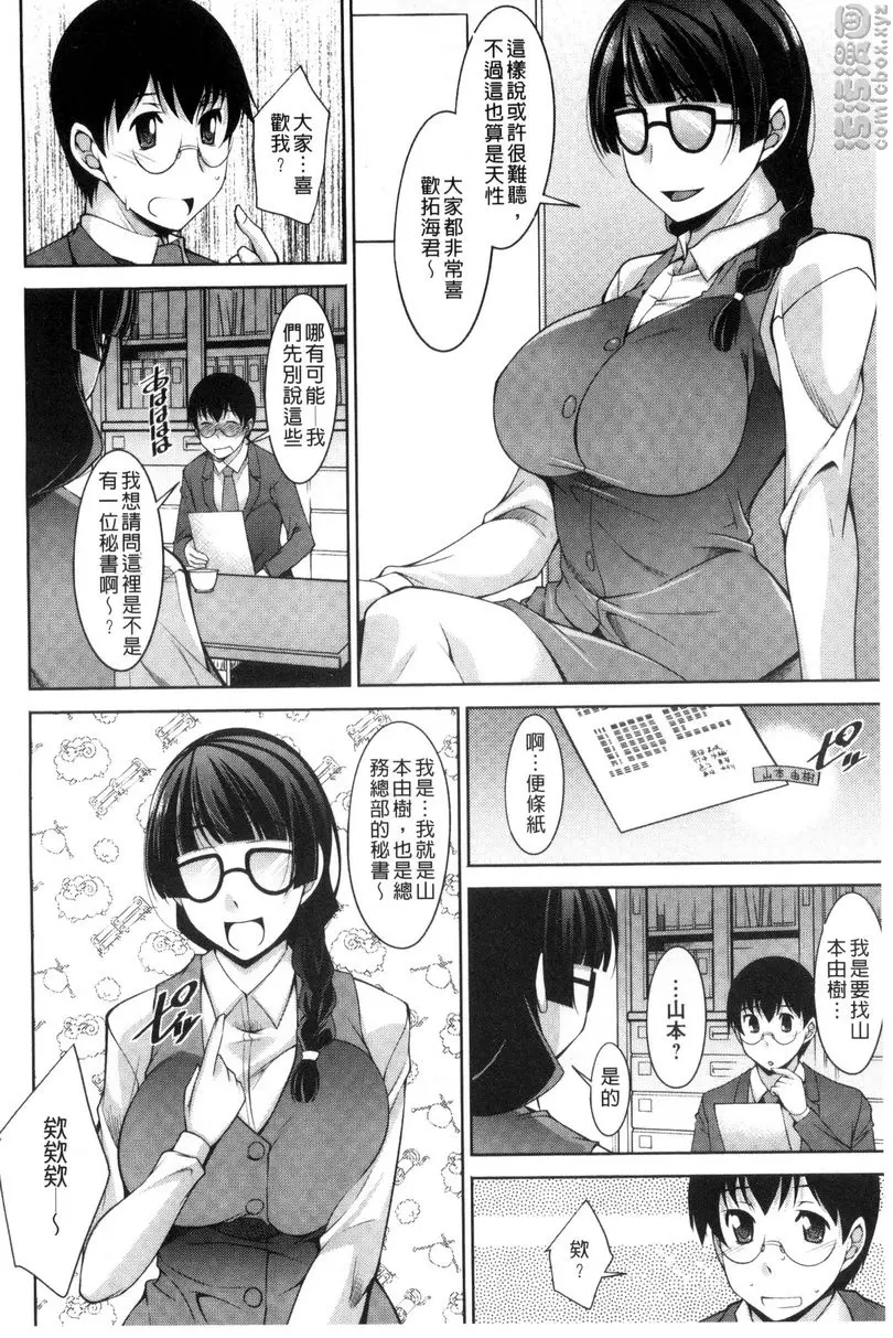 [A漫] 人妻秘书室 vol.8 登台下阴暗的人妻 3