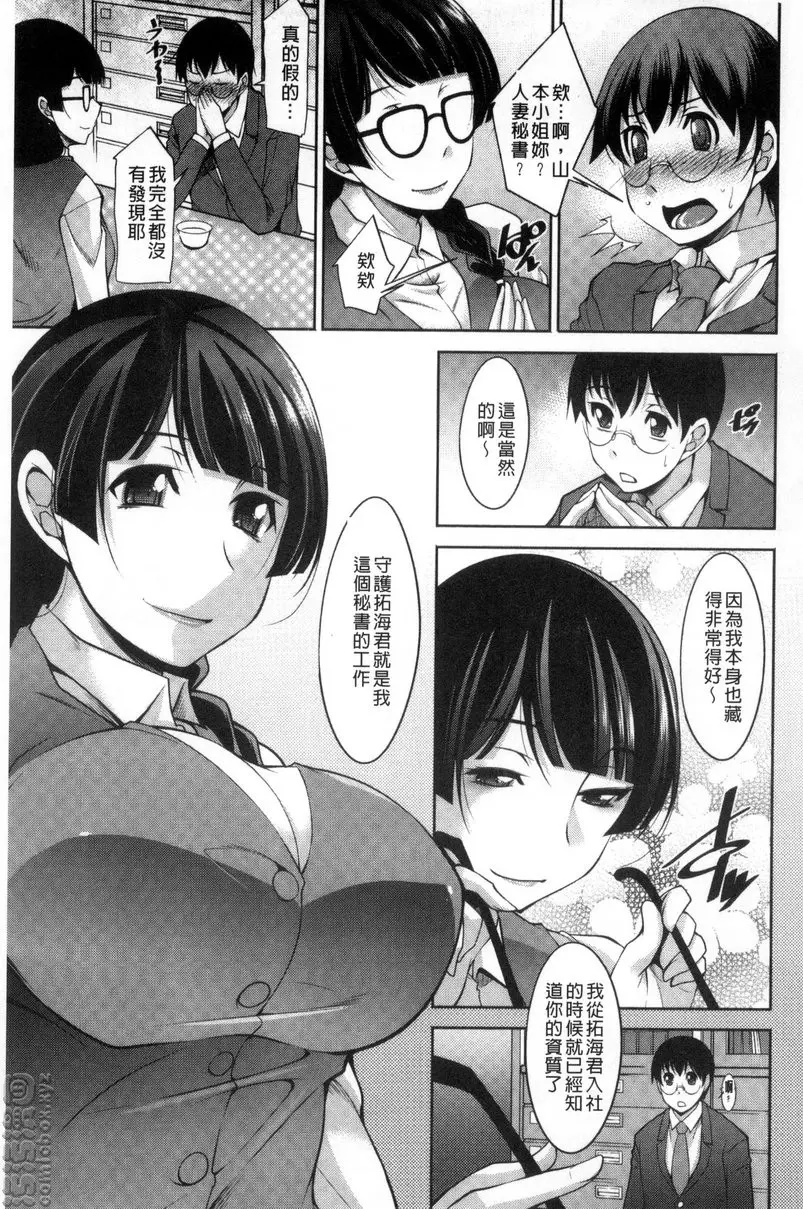 [A漫] 人妻秘书室 vol.8 登台下阴暗的人妻 4