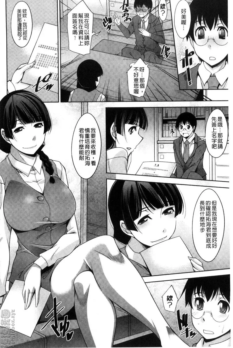 [A漫] 人妻秘书室 vol.8 登台下阴暗的人妻 5