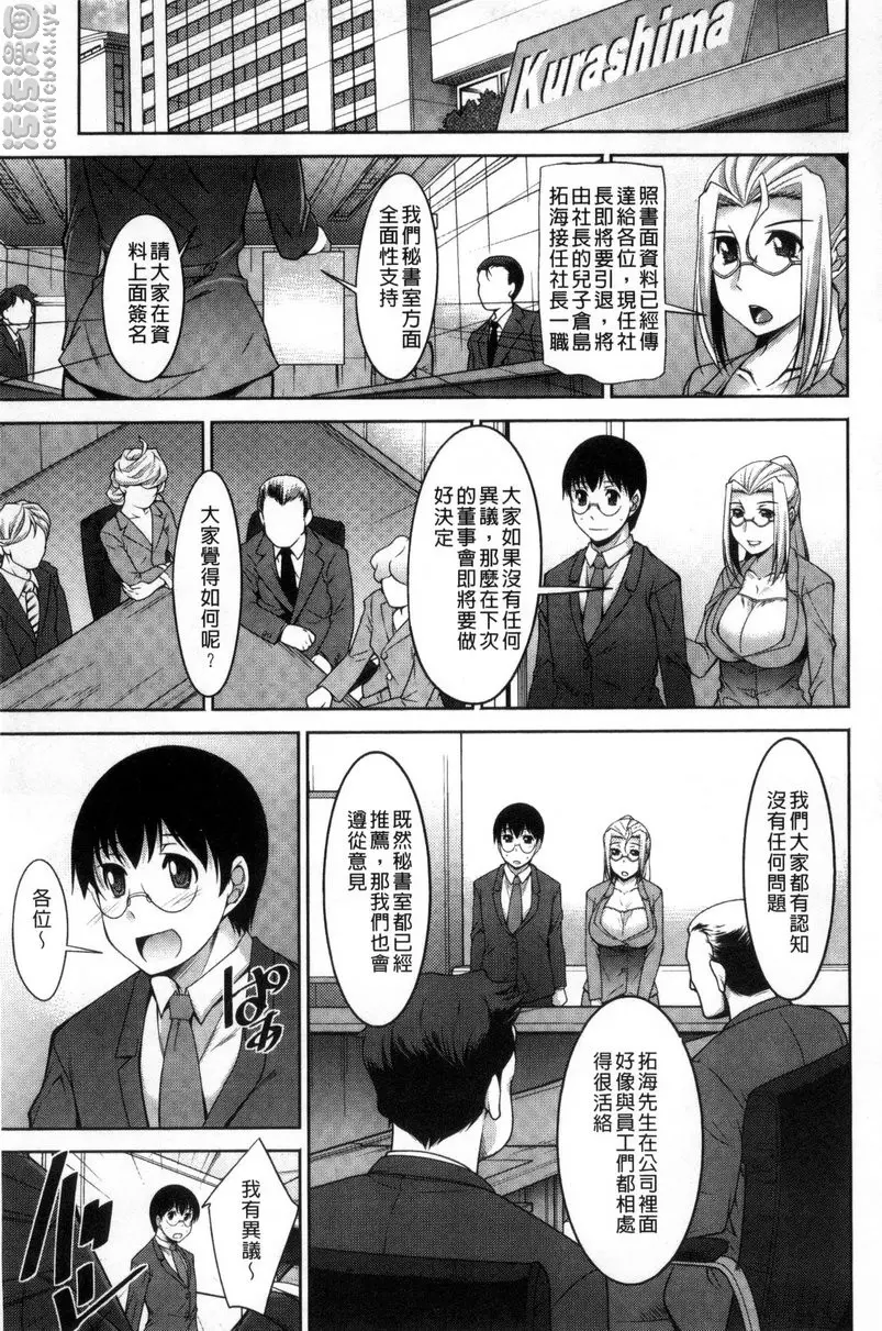 [A漫] 人妻秘书室 vol.8 登台下阴暗的人妻 16