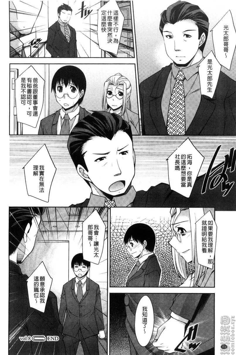 [A漫] 人妻秘书室 vol.8 登台下阴暗的人妻 17