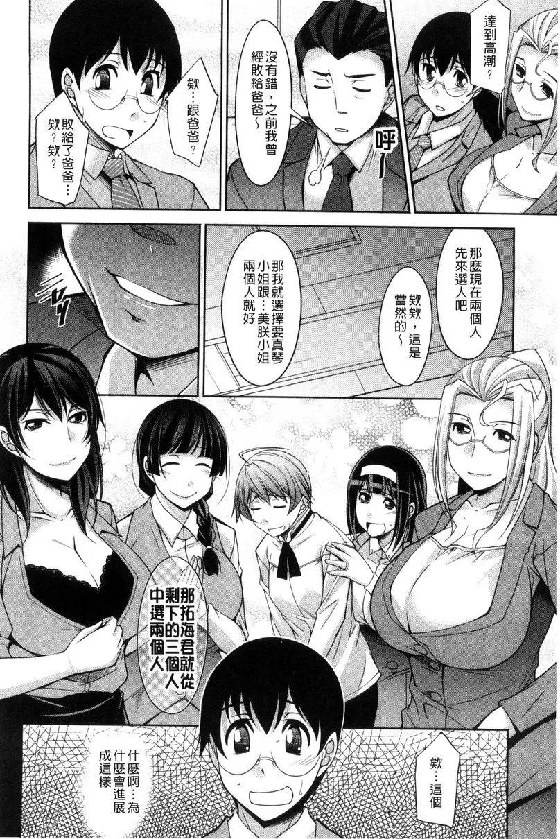[成人漫画] 人妻秘书室 vol.9 立竿的比较 1