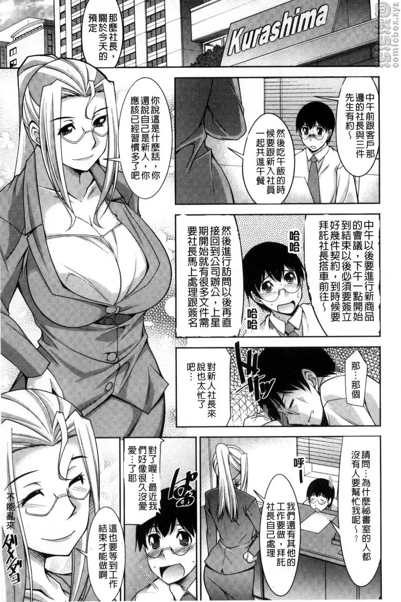 [禁漫] 人妻秘书室 最终话 社长诞生 14