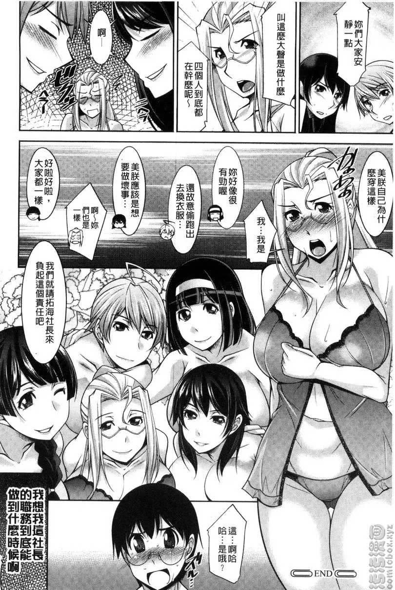[禁漫] 人妻秘书室 最终话 社长诞生 17