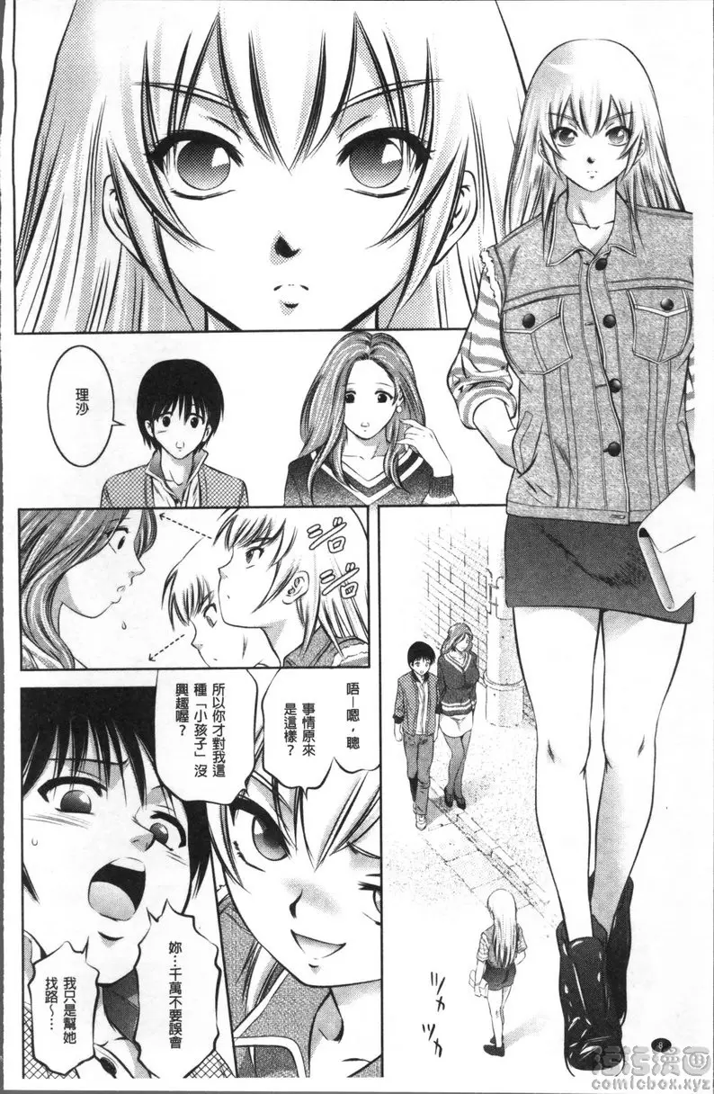 [H漫] 情色报复~无法逃脱的未亡人~ vol.1 相遇的疼痛 8