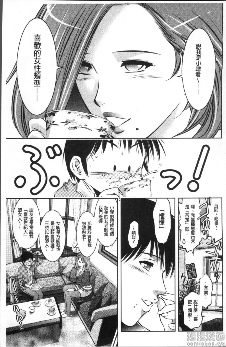 [H漫] 情色报复~无法逃脱的未亡人~ vol.1 相遇的疼痛 13